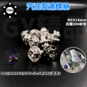 POSH | 汽油幫浦螺絲 汽油幫浦 固定螺絲 白鐵 適用於 JETS SR SL DRG MMBCU KRV 雷霆S