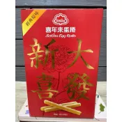 喜年來原味蛋捲大發禮盒