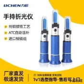 【小雲精選國際購】力辰科技手持折光儀切削液濃度計濃度測試儀冰點儀濃度測量儀