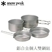 川山岳海 [ Snow Peak ] 鋁合金個人雙鍋組 / Personal Cooker 套鍋 / SCS-020R