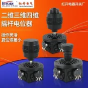 ✅可開發票 ✅批量客製 紅開四維搖桿電位器HKD400 HKD200 HKD300阻值5K/10K帶按鈕操縱桿