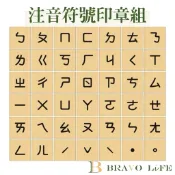 現貨 印章組 注音符號 勞作 創作 DIY 敎學印章 數學敎具 手帳 日記