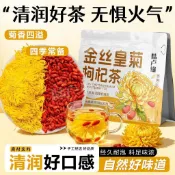 🌸小紅書同款🌸陸盧緣金絲皇菊枸杞子茶菊花枸杞子組合花茶一朵一杯四季清潤養生茶🌸甄選好茶