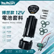 現貨🚗電池套料 10.8V套料 12v電池套 BL1014通用原廠副廠電動 3.0Ah電池套料 牧田款