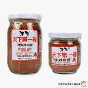 老溫天下第一辣 玻璃罐款 [共2款]  ( 195g含罐重量320g / 450g含罐重量650g ) / 罐