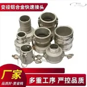 【滿額免運】變徑鋁合金快速接頭-----雙公頭異徑快接 變徑油管接頭油罐車配件