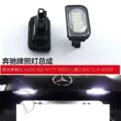 台灣發貨牌照燈 2只 W203專用LED車牌燈賓士BENZC200 C230 C240 C320 C350 W209解碼