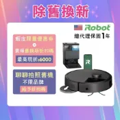 〈舊換新折6千送耗材〉美國iRobot Roomba Plus 505 Combo全能熱旋風延邊掃拖機器人