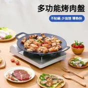麥飯石烤盤 露營烤盤 韓式烤盤 烤肉盤 燒烤盤 煎烤盤 不沾烤盤 烤盤 烤肉 煎盤 火烤盤 圓烤盤 野營燒烤 露營必備
