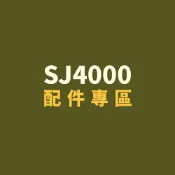 / gin gin / SJ4000配件專區 防水充電殼 電池 運動相機 gopro運動攝影機 背包夾 胸帶 頭帶