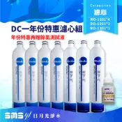 【DC 濾心】一年份超值特惠組RO-1101*4 RO-1201*2 RO-1301*1 普德濾芯【贈OTO餘氯測試液】