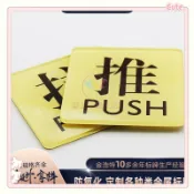 客製化🔥臺灣出貨🔥 亞克力推拉門貼提示牌 玻璃房號碼牌推拉牌指示牌 廠家供應標牌 S0MN