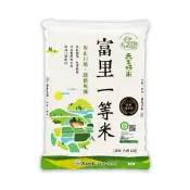 【蝦皮直營】天生好米-富里一等米2.5kg(東部米) 台灣米 食用米 白米 蓬萊米 產銷履歷