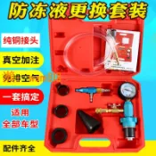 時悅商行 【台灣公司】真空式汽車防凍液更換工具加注器冷卻液更換水箱冷卻液更換工具