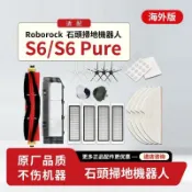 適配石頭Roborock S6 pure/MaxV掃地機配件濾網滾刷濾網拖布耗材 主刷 邊刷 抹布 拖布 濾網 集塵袋 