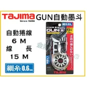 (店+)【天隆五金】TAJIMA 田島 PS-SUM6GNX 自動捲線 墨斗 多功能頭 全開式 高密閉 防漏墨