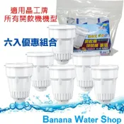 Banana Water Shop 晶工濾心6入裝免運JD-4203/JD4203/JD-4205/JD4205/JD-4208/JD4208/JD-4209/JD4209/JD-5301B/JD5301B