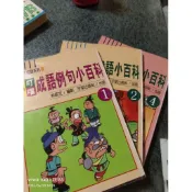 「二手漫畫」分售_自有書_宇宙出版/漫畫成語系列_小叮噹漫畫成語小百科1、2、3、4