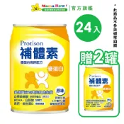 【補體素】優蛋白-原味 (237ml/24罐/箱) 贈2罐 成箱出貨 媽媽好婦幼用品連鎖