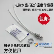 購滿99出貨【店鋪熱銷】茶爐電熱水養生壺 溫度感測器 探頭溫控器 熱敏電阻100k通用配件送膠