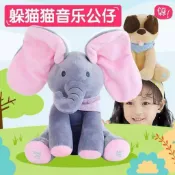 【臺灣出貨 蝦皮最便宜】 會唱歌躲貓貓小象 耳朵會動安撫娃娃 兒童益智娃娃 鬨娃神器 會說話 唱歌大象 娃娃 抱枕
