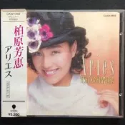 柏原芳惠 Yoshie Kashiwabara - Aries 1987年早期日版無ifpi