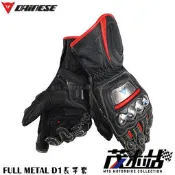 ❖茂木站 MTG❖ DAINESE 丹尼斯 FULL METAL D1 長手套 真皮 防護 鈦。黑紅