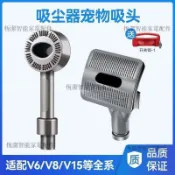 【全球優品匯】戴森吸塵器寵物毛髮吸頭 V7 V8 V10 V11 V12 V15專用 貓狗毛刷配件 強力吸毛 地板地毯清潔 高效過濾