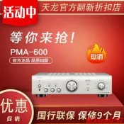 【小新嚴選】Denon/天龍 PMA-800NE 900HNE PMA600發燒HIFI純功放機大功率無損