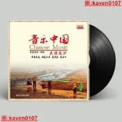 【超級嚴選】正版 音樂中國 大浪淘沙 琵琶專輯 LP黑膠唱留聲機12寸唱盤