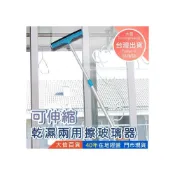 (店+)大信百貨》可伸縮高樓外窗擦窗器  乾濕兩用擦玻璃器 玻璃清潔器 玻璃刮玻璃擦 浴室地板刮刀 玻璃刮刀 掃除工具