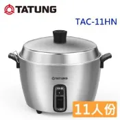 TATUNG 大同 11人份316不鏽鋼電鍋(TAC-11HN M全不鏽鋼)