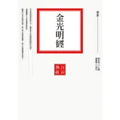Readmoo 讀墨 金光明經（電子書）