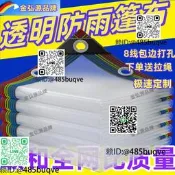 頭名防雨布防水布遮雨深氣陽臺擋風塑抗寒多肉寶溫膜塑膠雹磨