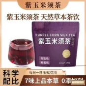 桃園出貨 免運💖好物分享🌺冷泡茶紫玉米鬚茶茶玉米鬚茶包桑葚茶黑枸杞茶泡水喝