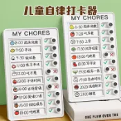 【臺灣出貨】可開票🚀自律打卡器好習慣養成計劃表兒童成長自律表學習假期任務桌面神器精選
