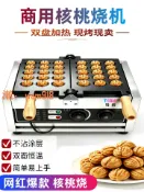 東方國際精品 【可開發票】特繽商用核桃酥機器網紅烤餅機核桃燒機雞蛋仔機華夫餅機擺攤小吃