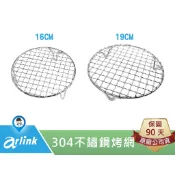 【Arlink 飛樂】氣炸鍋配件 16 19 cm 公分 不鏽鋼烤網 烤架 103 106 803 k30 ec350