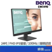 BENQ 明碁 24吋 GW2490 螢幕 福利品 顯示器 低藍光 光智慧 護眼螢幕 IPS/100hz