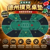 德州撲克桌布 橢圓型籌碼桌墊 加厚耐磨防滑墊 高端德撲檯布 撲克桌墊 賭場桌布 遊戲桌墊 專業撲克桌布 橢圓形桌墊