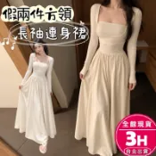 【梨卡】隔日到貨 女裝 連身長裙 長裙 洋裝 長袖洋裝 假兩件長裙 方領連身裙 高腰大裙擺 VG320【現貨24H】