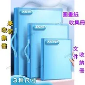 A2畫冊 收納 圖畫紙收集冊 奬狀收集冊 美術收集冊 a3海報收納 A3試卷夾 資料冊