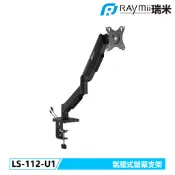 瑞米 Raymii  LS-112-U1 氣壓式螢幕支架 USB 3.0 螢幕伸縮懸掛支架 螢幕架 增高架顯示器支架