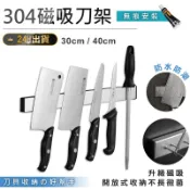 【304磁吸刀架】廚房收納架 磁鐵刀架 磁性刀架 刀具收納架 磁吸工具架 磁力收納架 無痕免打孔刀具架