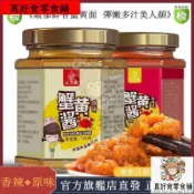 台出新貨🔥真好食 【買越多越便宜】蟹黃醬 拌飯醬 禿黃油拌麵醬 蟹粉醬 蟹黃膏醬料 螃蟹醬 拌飯下飯菜 拌麵醬 拌粉醬