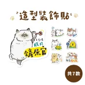 【三瑩】脫線動物園 / 造型裝飾貼 (共7款) SST-154 | 大貼紙 行李箱貼 安全帽貼