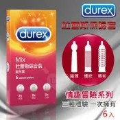 杜蕾斯保險套Durex綜合裝保險套 6入裝/盒【超薄、螺紋、凸點.各2枚】衛生套 安全套 避孕套 潤滑劑液＃005219