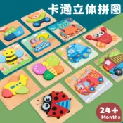 *丹尼屋*木製3D立體拼圖 動物拼圖 兒童木製拼圖 木製拼板 手抓板 加厚立體拼圖 配對拼板 幼幼認知拼圖 木質小抓板