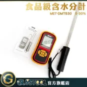 GUYSTOOL 食品級含水分計 DMT530 糧食水分測量 CE認證 穀物水份計 5~30%含水度 顆粒水分儀 稻殼
