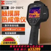 小新嚴選 【台灣公司 可開發票】海康威視微影熱成像儀H10/11Pro+/21Pro紅外測溫儀地暖管漏水E09